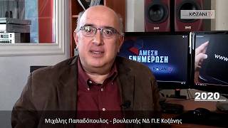 Μιχάλης Παπαδόπουλος: Δεν κλείνει η Νέα Δημοκρατία τις λιγνιτικές μονάδες, κλείνουν μόνες τους...
