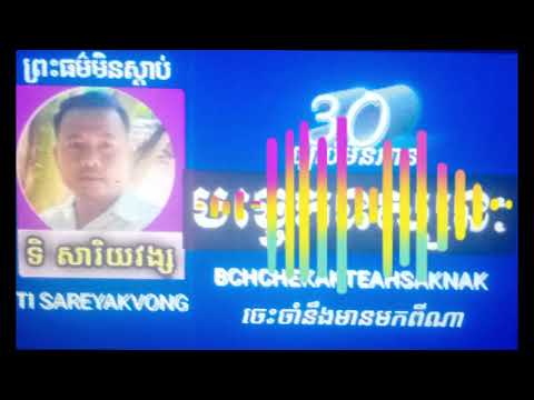 បំភ្លឺបញ្ហាមនុស្សលោក ផ្នែក បច្ចេកទស្សនៈ៣០ Strange Sight 30