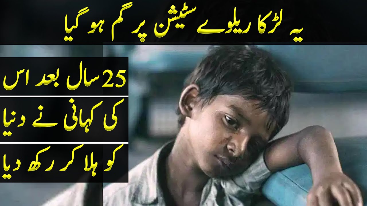 This Boy Was Lost At Train Station, 25 Years Later His Story Shocked the Whole World YouTube