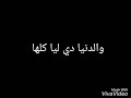 كلمات اغنيه كايروكي الملك