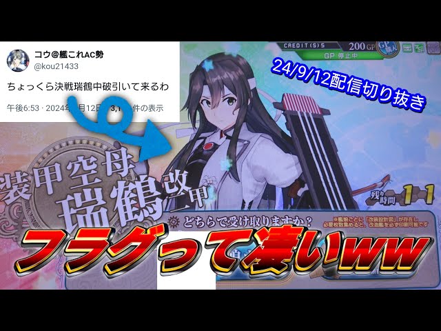 ちょっくら決戦瑞鶴中破引いて来るわ→結果ww【配信切り抜き】 - YouTube
