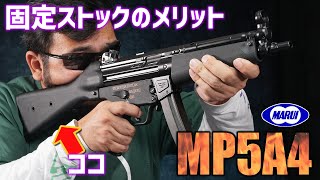 MP5A4 次世代電動ガン 東京マルイ エアガン レビュー