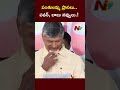 Telugu Teacher Praises Chandrababu Naidu | Pawan Kalyan | Ntv