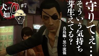 【龍が如く0】#7  この女、何者？守りたすぎる【 Vtuber #ぽた犬】