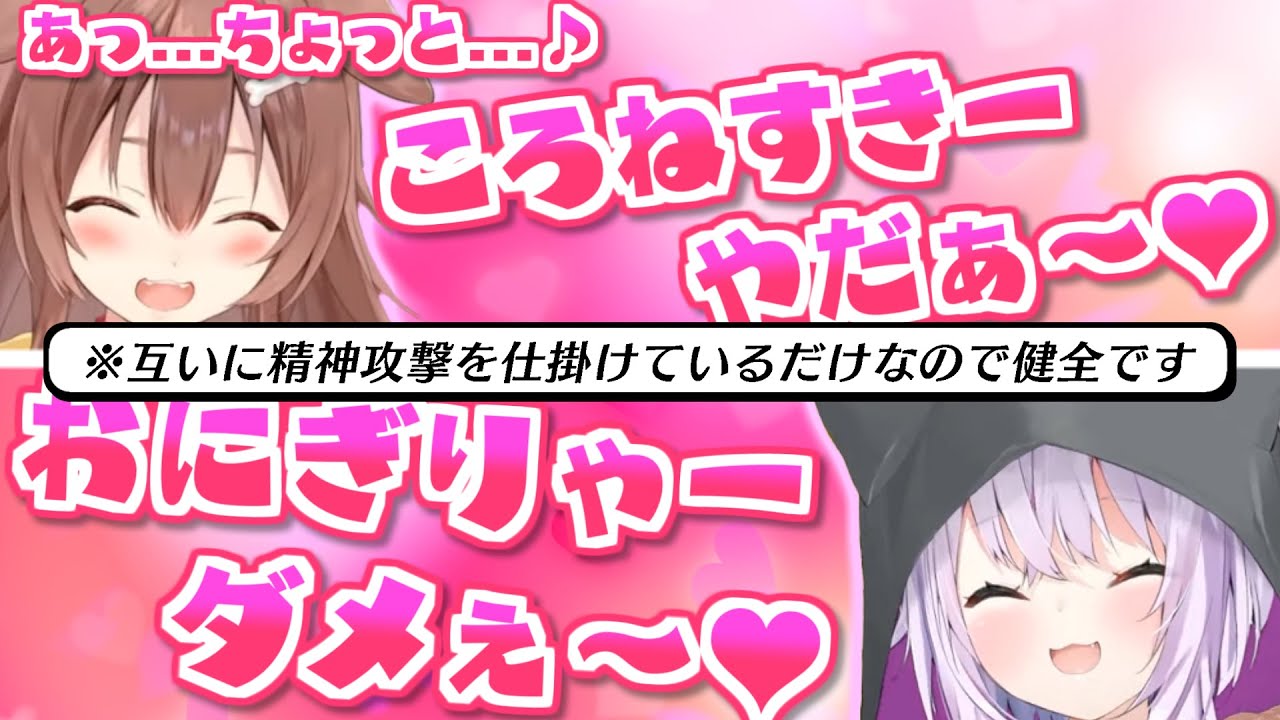 【スパドン2】並走中におかころリスナー歓喜なイチャイチャボイスを配布してしまうおかころ【2023.06.18/猫又おかゆ/戌神ころね/ホロライブ切り抜き】