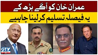 Imran Khan Should Accept This Decision | General Asim Munir New COAS | Zafar Hilali | GTV News