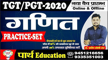 TGT / PGT  || (Trigonometry) Practice || BY ER. PRADEEP SONI sir