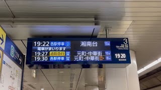 東京メトロ副都心線 明治神宮前〈原宿〉A線 相鉄20000系 20104F【各駅停車 湘南台】接近放送〜発車まで