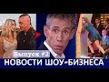 Новости Шоубиза #2 Позор &quot;Звездам под гипнозом&quot;. Панин теперь DJ. Рамштайн и Лобода. Премия Жара.