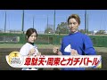 韋駄天・周東佑京とガチバトル【スポーツキラリ★】