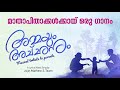 Ammayum achanum         musical tribute to parents  jojin mathew and team