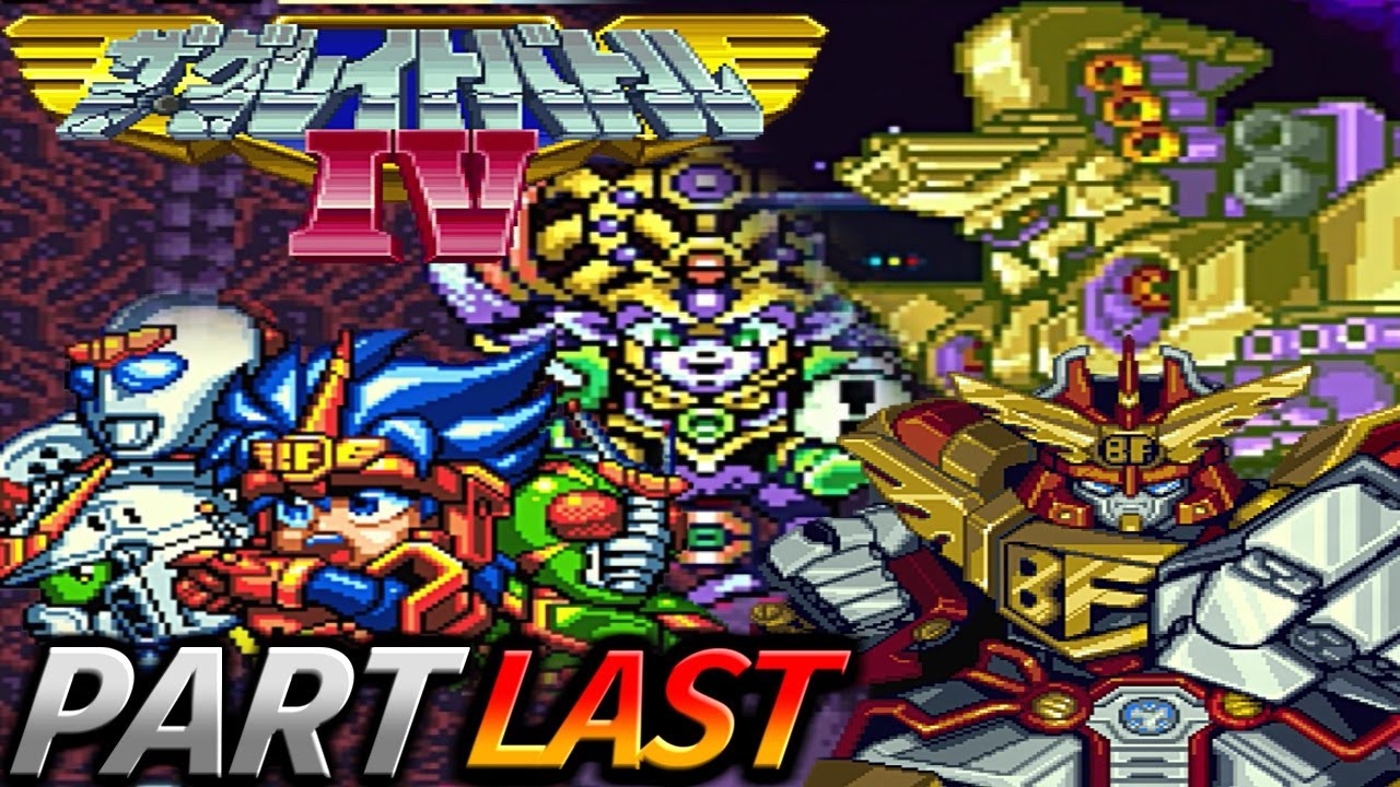 ザ・グレイトバトルⅣ】実況プレイPART LAST - YouTube