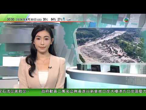 無綫TVB 0030新聞報道｜中尼邊境泥石流｜西藏救援人員續搜索失蹤者 專家指地形複雜影響搜救進度｜莫斯科稱俄中元首下周一吉爾吉斯會談 學者料將推動成員國加強合作｜澳洲發現全國首宗海豚感染禽流感病例