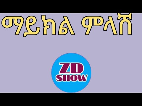 ልብ የሚነካ አብርሽ ምላሽ ሰጠ ታሟል ሄርሜላ ተረጂኝ ሩታ ጋር አበቃ 