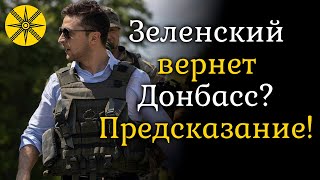 Предсказание донбасс