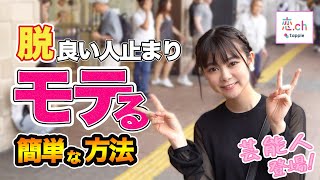 いい人なのにモテない男性の特徴 【タップル】