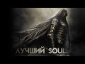 [Стрим] Далее по списку у нас... Гниющий? // Прохождение Dark Souls 2 #6