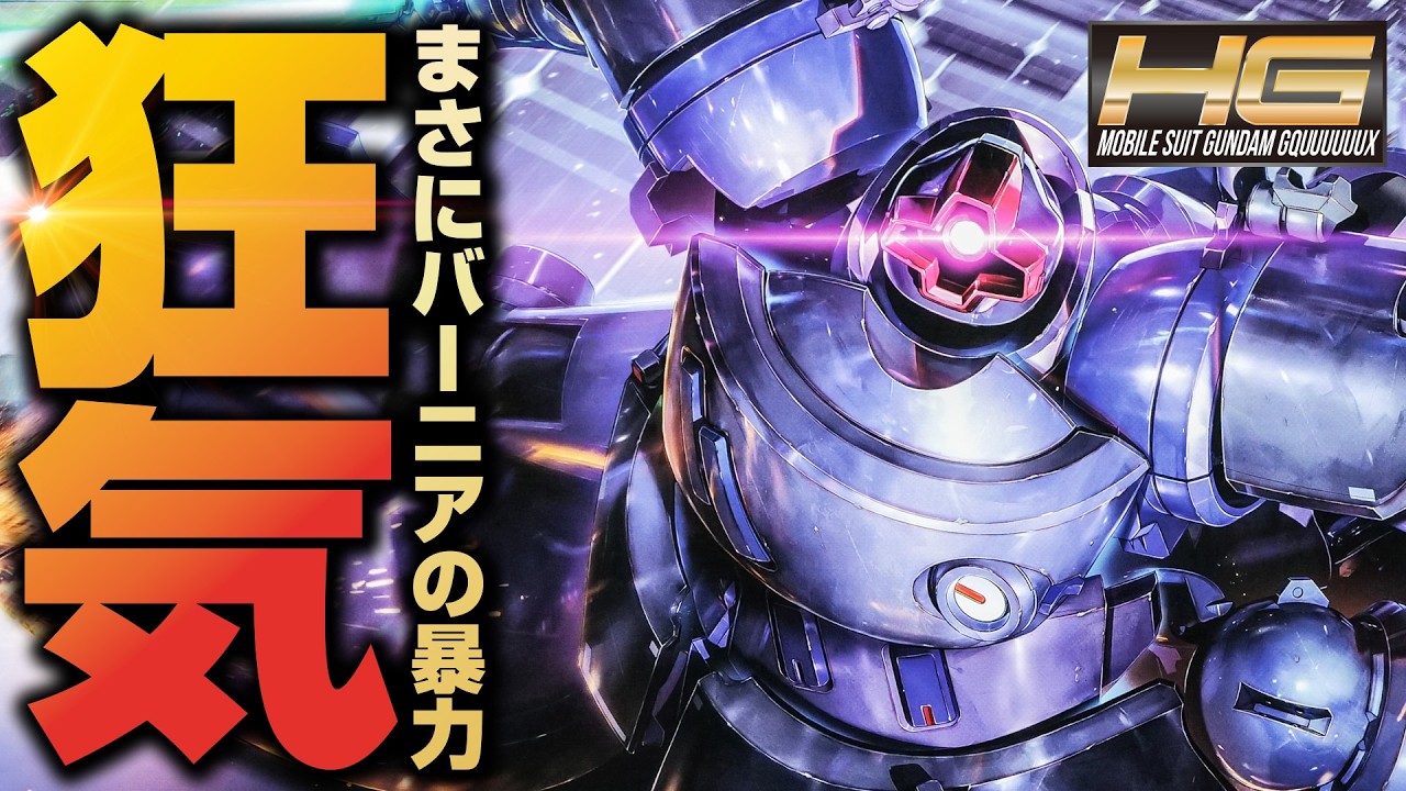 このガンプラ正気か！？常軌を逸したバーニア数を誇るHGリック・ドムがエグい