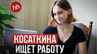 Как меня РАЗВЕЛИ на HeadHunter / ИЩУ РАБОТУ