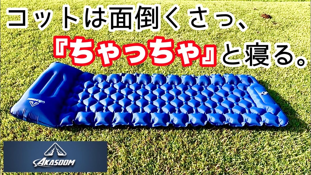 Camping Gear Introduction] A pillow-equipped air mattress that