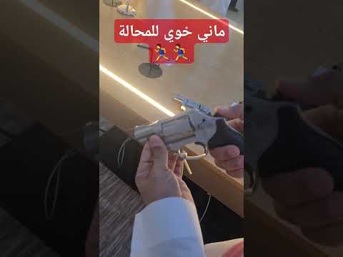 مسدس محالة