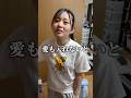 愛を注入する必要があります!!#夫婦 #家族