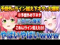予想外すぎるみこちのライン越え下ネタに台パンしながら爆笑するおかゆ【ホロライブ】