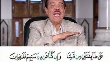 برنامج بلغوا عنى ولو اية - سورة الانعام - من الاية 156 الى الاية 168