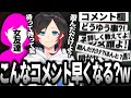 うるかの女性友達出現にコメント欄のスピードがとんでもない事になり驚くうるか【うるか/切り抜き】