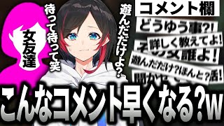うるかの女性友達出現にコメント欄のスピードがとんでもない事になり驚くうるか【うるか/切り抜き】