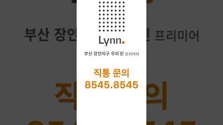 장안 우미린 프리미어 모델하우스 분양사무소 #분양문의 #분양정보  #장안우미린프리미어 #장안지구우미린 #장안우미린 #장안지구우미린프리미어 #부산분양아파트 #부산분양