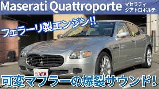 【マセラティ クアトロポルテ】上品かつ妖艶なデザイン!400馬力のハイパワー!