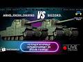 Type 5 Heavy. Челендж на результат @Arms_from_Dnipro  vs @Bizzord 💙💛УКРАЇНСЬКОЮ💙💛#wot #fv4005