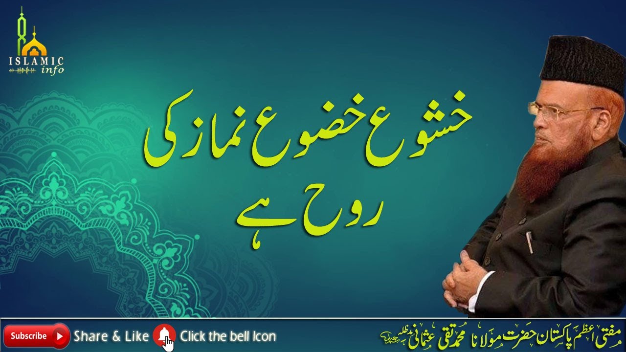 KHUSHOW KHUZO NAMAZ KE ROOH HAY | MOLANA MUFTI TAQI USMANI | AUDIO | 2020