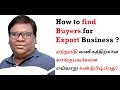 How to find Buyers for Export Business ? / Seven Ways