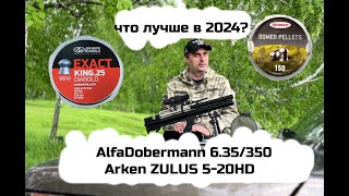 : JSB KING vs  | AlfaDobermann | Arken ZULUS 5-20HD