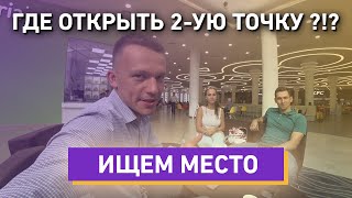 видео: Выбираем место под вторую пиццерию. ТЦ Хорошо. картинка: Выбираем место под вторую пиццерию. ТЦ Хорошо.