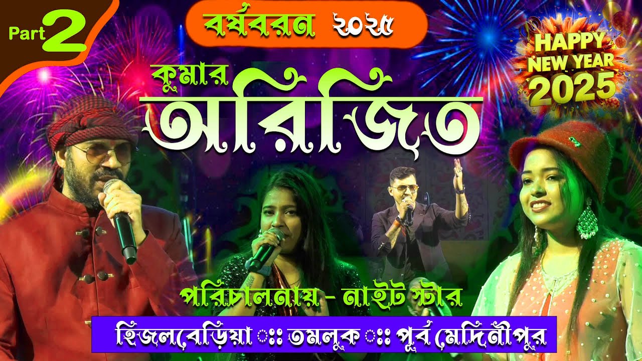 Kumar Arijit | Part_2 | Night Star | Hajalberia | Barsabaran 2025