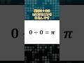 実は0÷0はπでした #数学 #ゆっくり解説