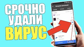 Удали вирусы со своего смартфона этим способом! Как удалить вирус с телефона Андройд и ускорить?