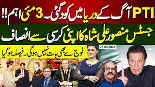 PTI in Talks with Army Chief? PTI Big Decision | Justice Mansoor Ali in Action | Inside Story