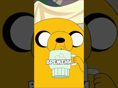 Худший сезон Времени Приключений #времяприключений #adventuretime #мультик #мультики #мультфильм