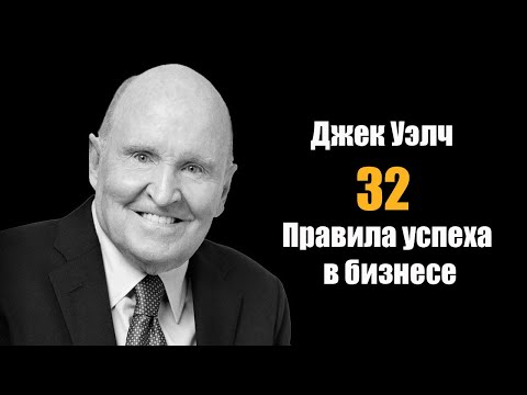 Видео: Джек Уэлч Собственный капитал: Вики, Женат, Семья, Свадьба, Заработная плата, Братья и сестры