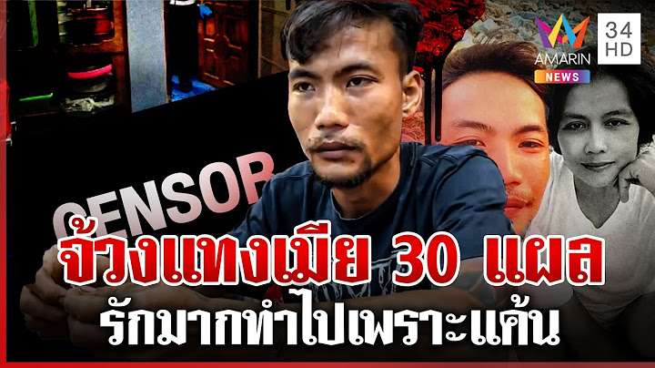 พิษรักแรงหึง! นาทีแทงเมีย 30 แผลดับคาห้อง แม่เผยลูกทำไปเพราะแค้น | ทุบโต๊ะข่าว | 15/06/68