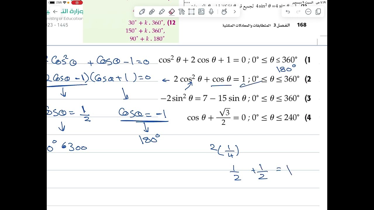 حل تمارين درس المعادلات المثلثيه رياضيات ٣-١