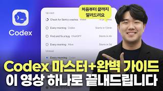 Codex가 최고라는 소문 직접 검증합니다, 세팅부터 실전 앱 개발까지 전 과정 공개 (feat. OpenAI)