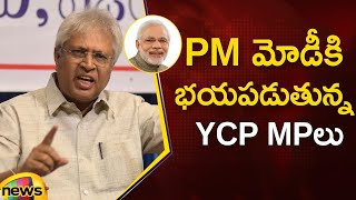 Undavalli Arun Kumar Satires On YCP Party | PM Modi | AP Political Updates | AP News | Mango News