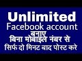 www.Facebook.com || Facebook login or sign up || create unlimited fb