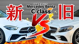【Thorough Comparison of Old and New!】 Mercedes-Benz C-Class: New vs. Old Comparison! Which One Co...