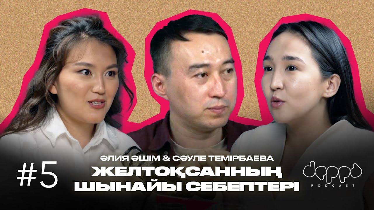 Қазақстан тарихын қалай оқыту керек? | Әлия Әшім, Сәуле Темірбаева